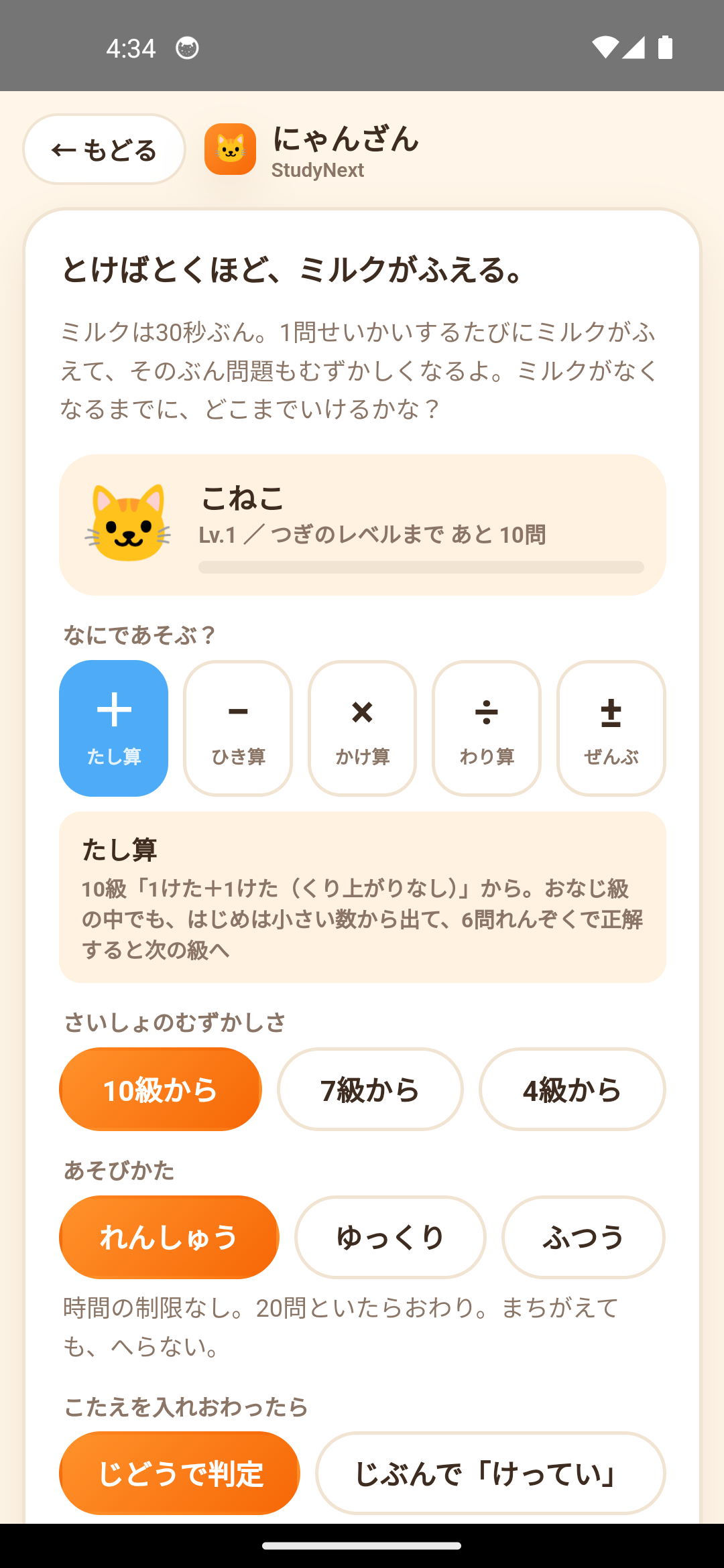 モードをえらぶ画面